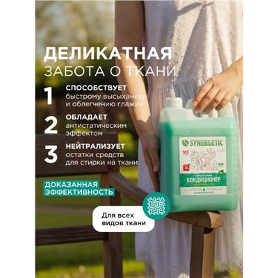 Кондиционер-ополаскиватель для белья Synergetic «Реликтовый лес», гипоаллергенный, 5 л