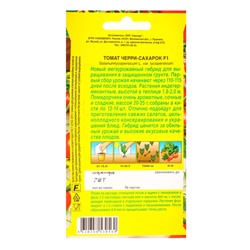 Семена Томат «Черри-сахарок», F1, «Семторг - Агрофирма АЭЛИТА», 7 шт.