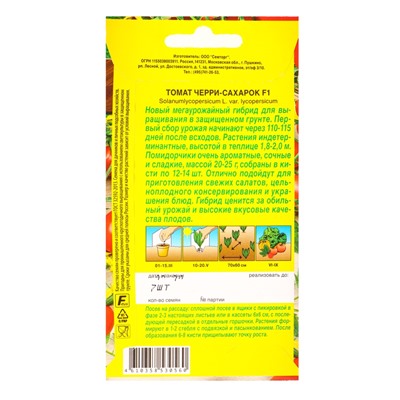 Семена Томат «Черри-сахарок», F1, «Семторг - Агрофирма АЭЛИТА», 7 шт.