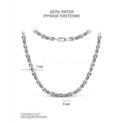 Цепь литая из чернёного серебра (ручное плетение) 090Б