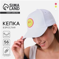 Кепка женская «Смайл», белая, р-р 56