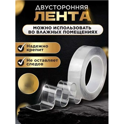 Клейкая лента двусторонняя многоразовая 3м, Артикул: 128061