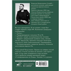АСТ Владимир Готлейб "Элирм. Двадцать первые"