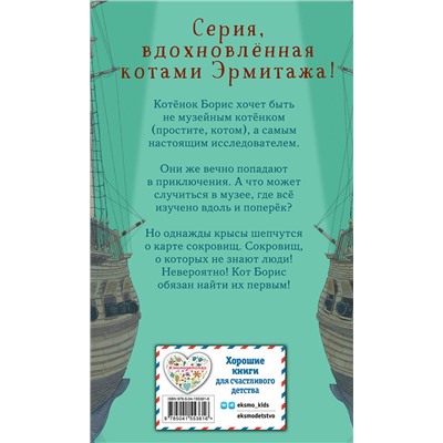 Эксмо Холли Вебб "Тайный дневник кота Бориса (выпуск 4)"