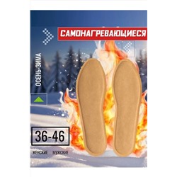 Стельки 61216 НАТАЛИ, 1217745