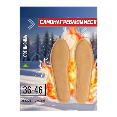 Стельки 61216 НАТАЛИ, 1217745