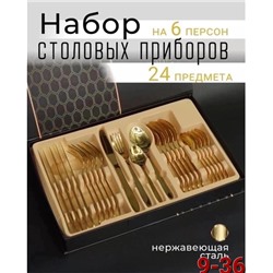 Набор столовых приборов #22906689