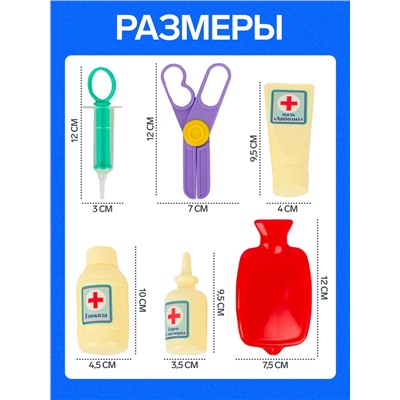 Игровой набор «Доктор» №2, 12 предметов