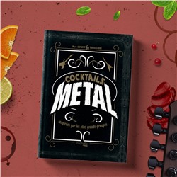 Эксмо Марк Омон, Фабьен Лаббе "Коктейли в стиле METAL. 42 рецепта, вдохновленные величайшими группами"