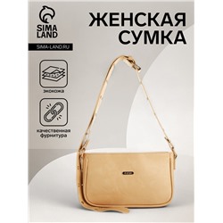 Сумка женская багет на молнии, 25×5×15 см, бежевая