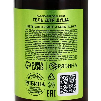 Гель - масло для душа, аромат цветы апельсина и бобы тонка, 300 мл, laPOETIQUE