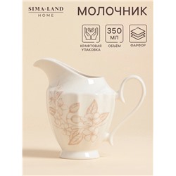 Молочник SL Home «Аманде», 350 мл, 14×8.7×12.5 см, фарфор, белый