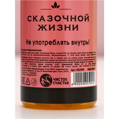 Подарочный набор «Море счастья!»: гель для душа и шампунь для волос шампанское, 2×250 мл, Чистое счастье