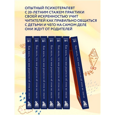 Эксмо Филиппа Перри "Как жаль, что мои родители об этом не знали (и как повезло моим детям, что теперь об этом знаю я)"