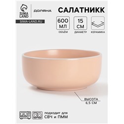 Салатник Доляна «Кремовое облако», 600 мл, d=15 см, керамика, кремовый