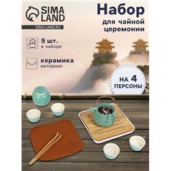 Набор для чайной церемонии «Хасима», 9 предметов, на 4 персоны, чашка 40 мл, чайник 200 мл, керамика, бирюзовый