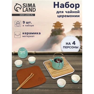 Набор для чайной церемонии «Хасима», 9 предметов, на 4 персоны, чашка 40 мл, чайник 200 мл, керамика, бирюзовый