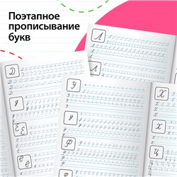 Прописи «Прописные буквы», 20 стр., формат А4