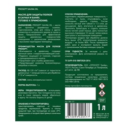 Масло для защиты полков Prosept sauna ol, в саунах и банях, готовый состав, 1 л