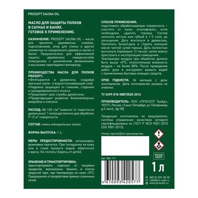 Масло для защиты полков Prosept sauna ol, в саунах и банях, готовый состав, 1 л