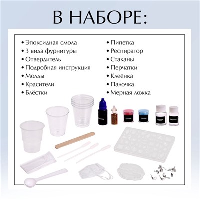 УЦЕНКА Набор для опытов «Эпоксидная смола», серёжки