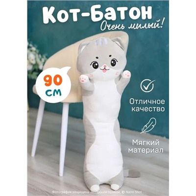 Мягкая игрушка-обнимашка батон Милая Кошечка, серый 90 см