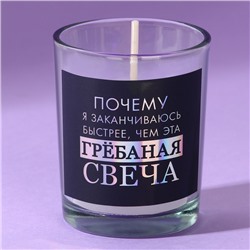 Ароматическая свеча прикол «Почему я заканчиваюсь быстрее», черешня, 5×6×5 см