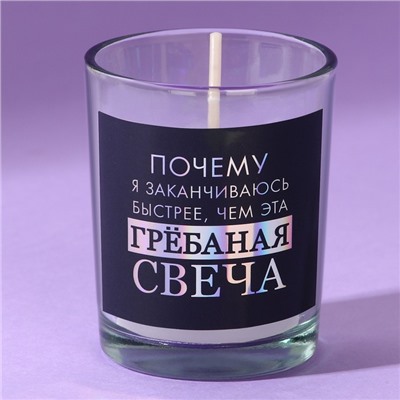 Ароматическая свеча прикол «Почему я заканчиваюсь быстрее», черешня, 5×6×5 см