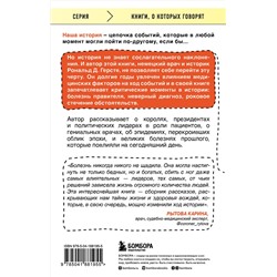 Эксмо Рональд Д. Герсте "Великие болезни и болезни великих. Как заболевания влияли на ход истории"