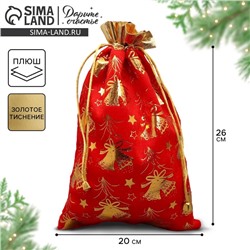 Мешочек подарочный плюш «Новогодний звон», колокольчики, тиснение, 20×30 см ± 1.5 см