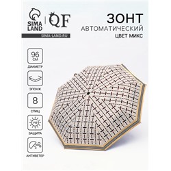 Зонт автоматический «Геометрия», эпонж, 3 сложения, 8 спиц, R=48/55 см, d=96 см, МИКС