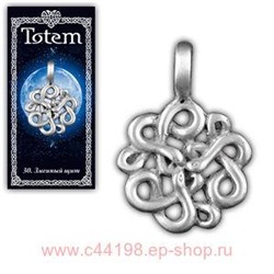 Амулет "TOTEM" №30 "Змеиный щит"Награждает талантами, даёт здоровье и непобедимость, обеспечивает защиту.71130