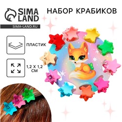 Краб для волос «Лисёнок» набор,10 шт.,1.2×1.2×1 см