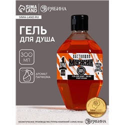 Гель для душа «Настоящий мужик», 300 мл, аромат мужского парфюма, HARD LINE