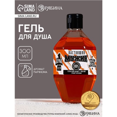Гель для душа «Настоящий мужик», 300 мл, аромат мужского парфюма, HARD LINE