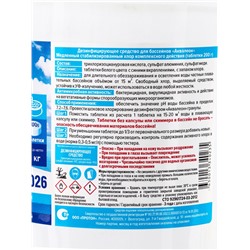 Медленный стабилизированный хлор Aqualeon комплексный таб. 200 г, 1 кг