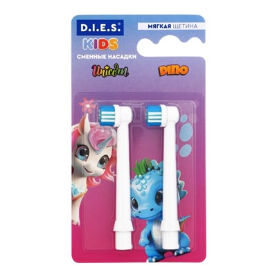 Набор насадок D.I.E.S. KIDS для электрической зубной щетки, детские, 2 шт.