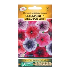 Семена цветов Петуния  "Ледовое Шоу",  10 шт