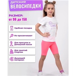 велосипедки