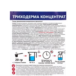 Триходерма 5.0 Концентрат, 320 г