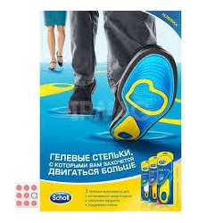 Стельки Scholl Gel Activ мужские оптом