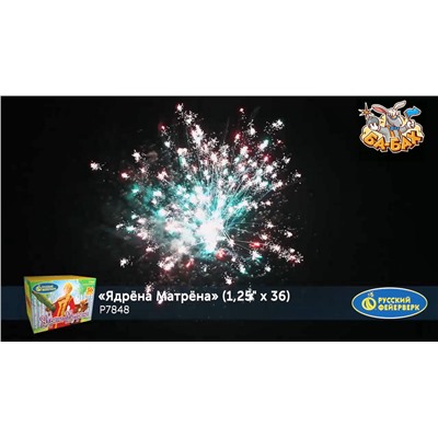 Фейерверк Р7848 Ядрена Матрена (1,25" х 36)