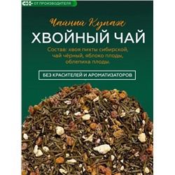 Хвойный чай с Облепихой (напиток чайный), 100 г