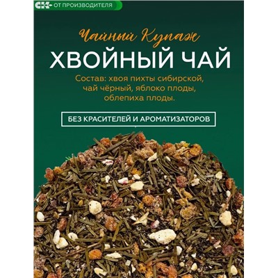 Хвойный чай с Облепихой (напиток чайный), 100 г