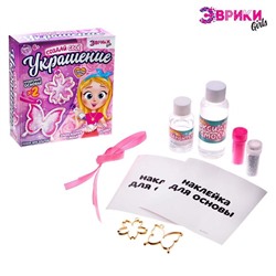 УЦЕНКА Набор для опытов с эпоксидной смолой «Создай свое украшение», бабочка