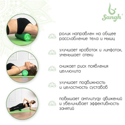 Ролик массажный Sangh, 45×15 см, цвет зелёный