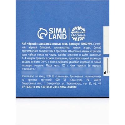 Чай подарочный «Ты прекрасна», вкус: лесные ягоды, 100 г