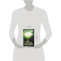 АСТ Р.Л. Стайн "Игры для вечеринки"