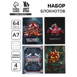 Блокнот А7, 64 л., набор из 4 шт. «23 февраля»