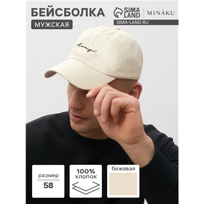 Бейсболка мужская с надписями MINAKU, размер 58, бежевая